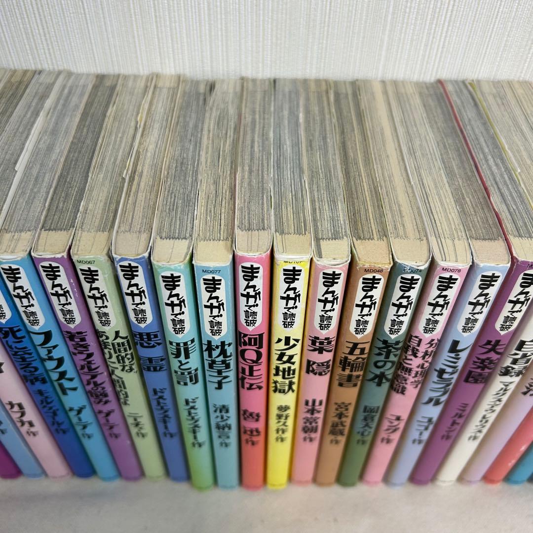 まんがで読破 56冊　セット　まとめ売り