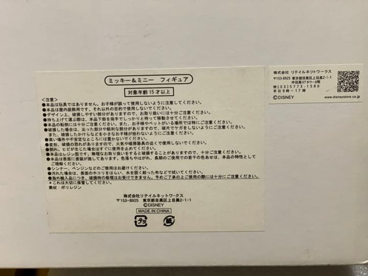レア　ミッキー ミニー　置き物　オブジェ