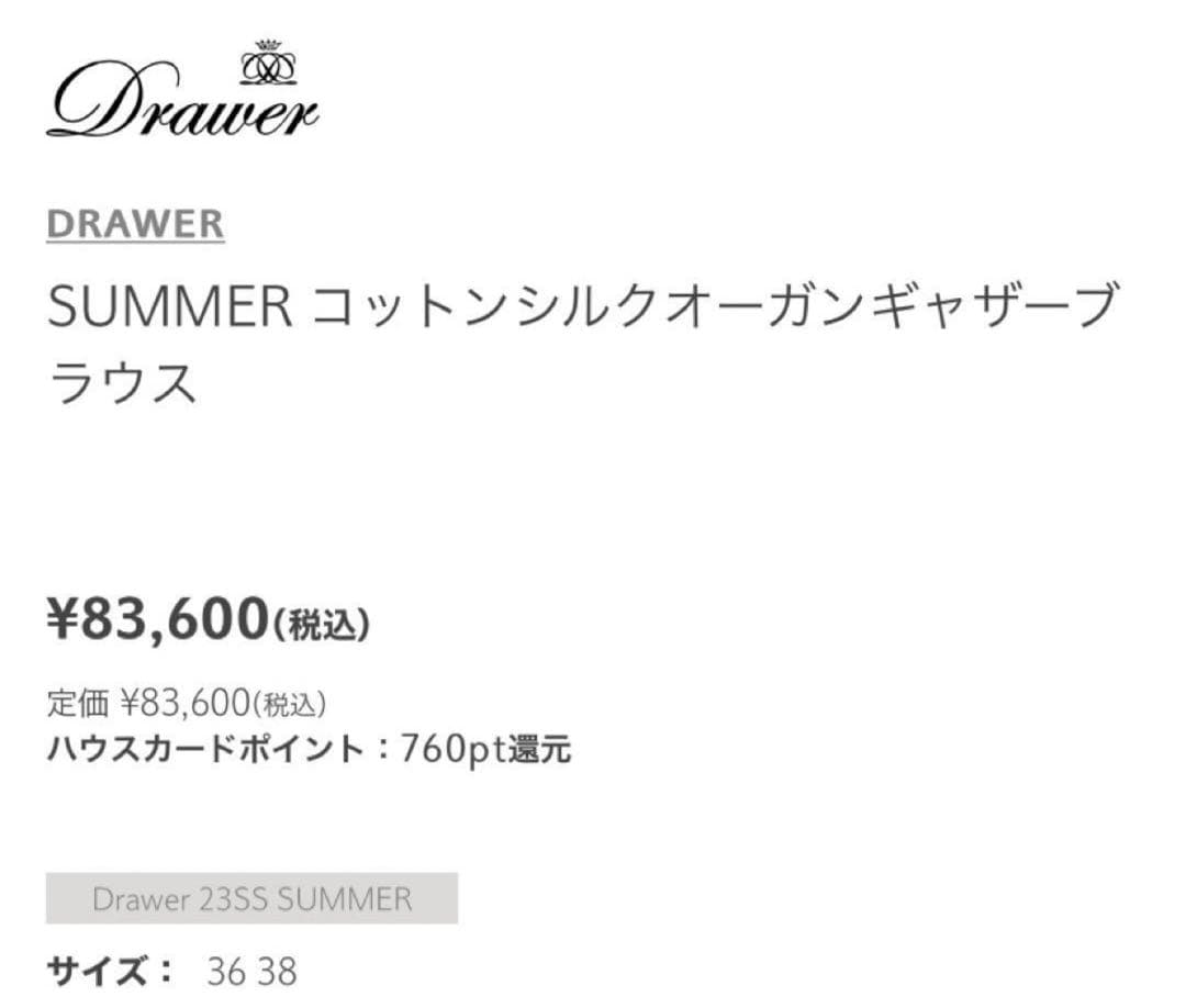 namitaro 様Drawer PRE2 オーガンカットジャカードブラウス