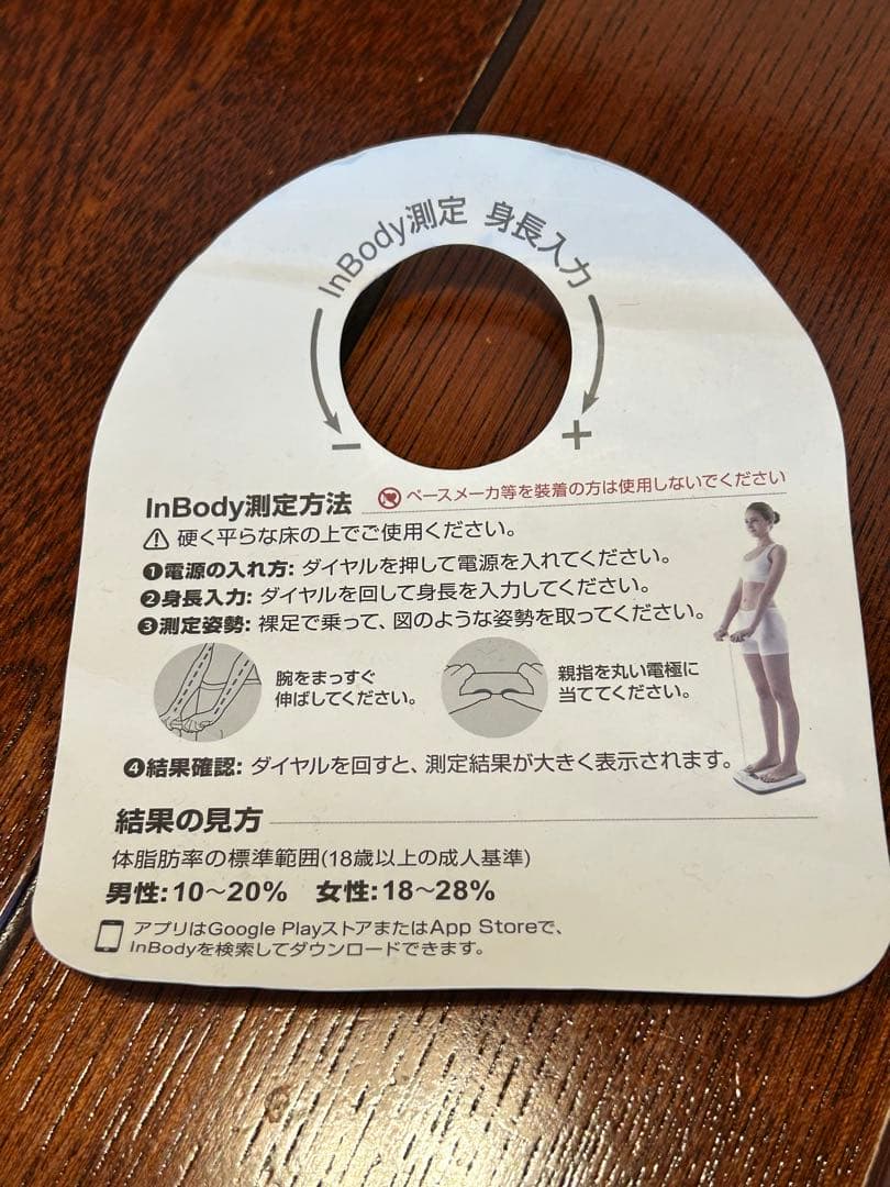 InBody 体組成計 デジタル表示 取扱説明書付き