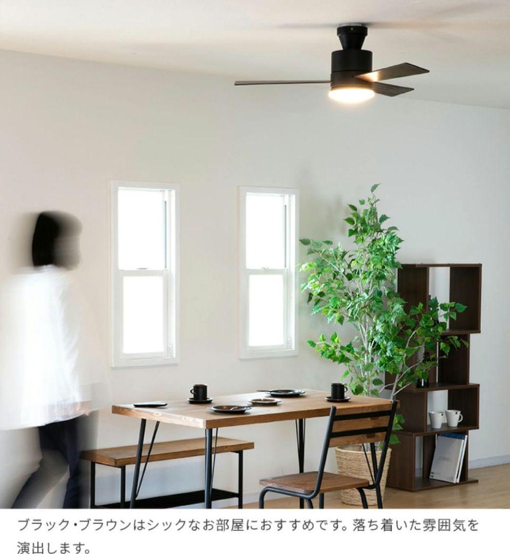 LED調光 シーリングファン ブラック・ブラウン ほぼ未使用