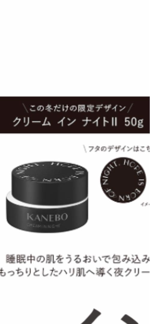 カネボウクリームインナイトⅡキットリミテッドエディション