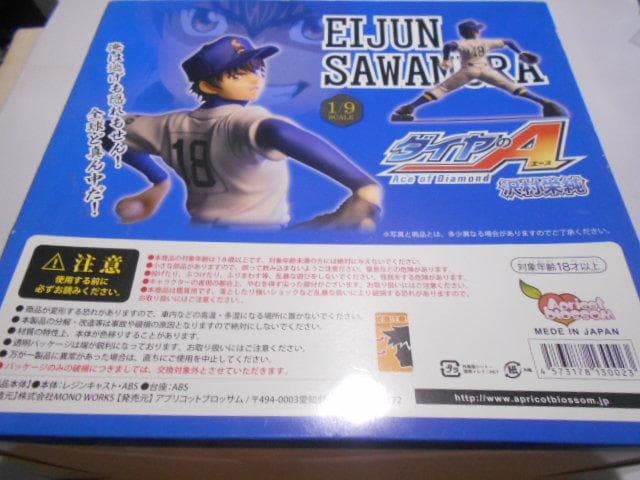 ダイヤのA 沢村栄純 スケールフィギュア 【ボール欠品】