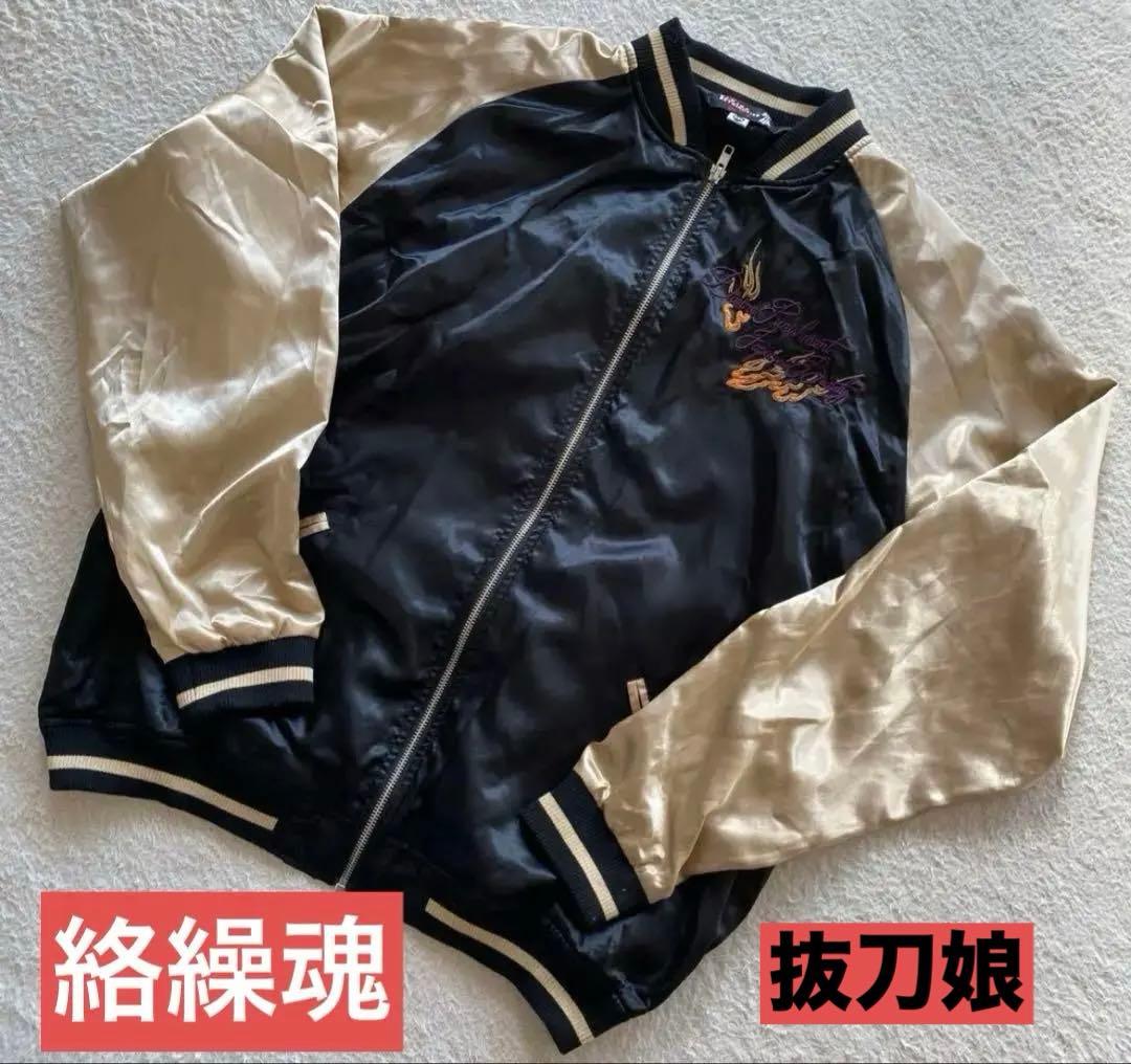 ✨抜刀娘 刺繍　スカジャン　X Lサイズ　✨絡繰魂　ゴールド❌ブラック　レア