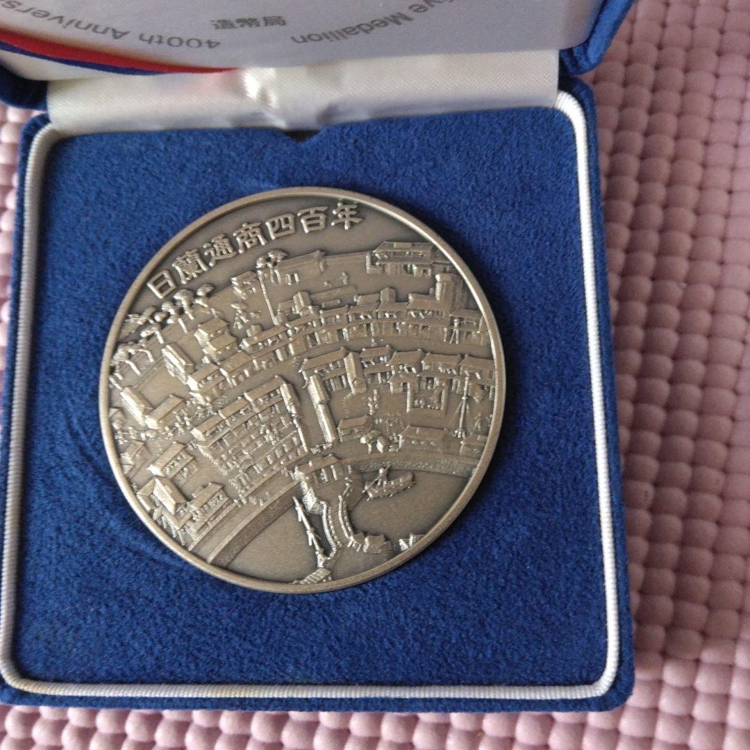 造幣局 日本 オランダ400周年メダル