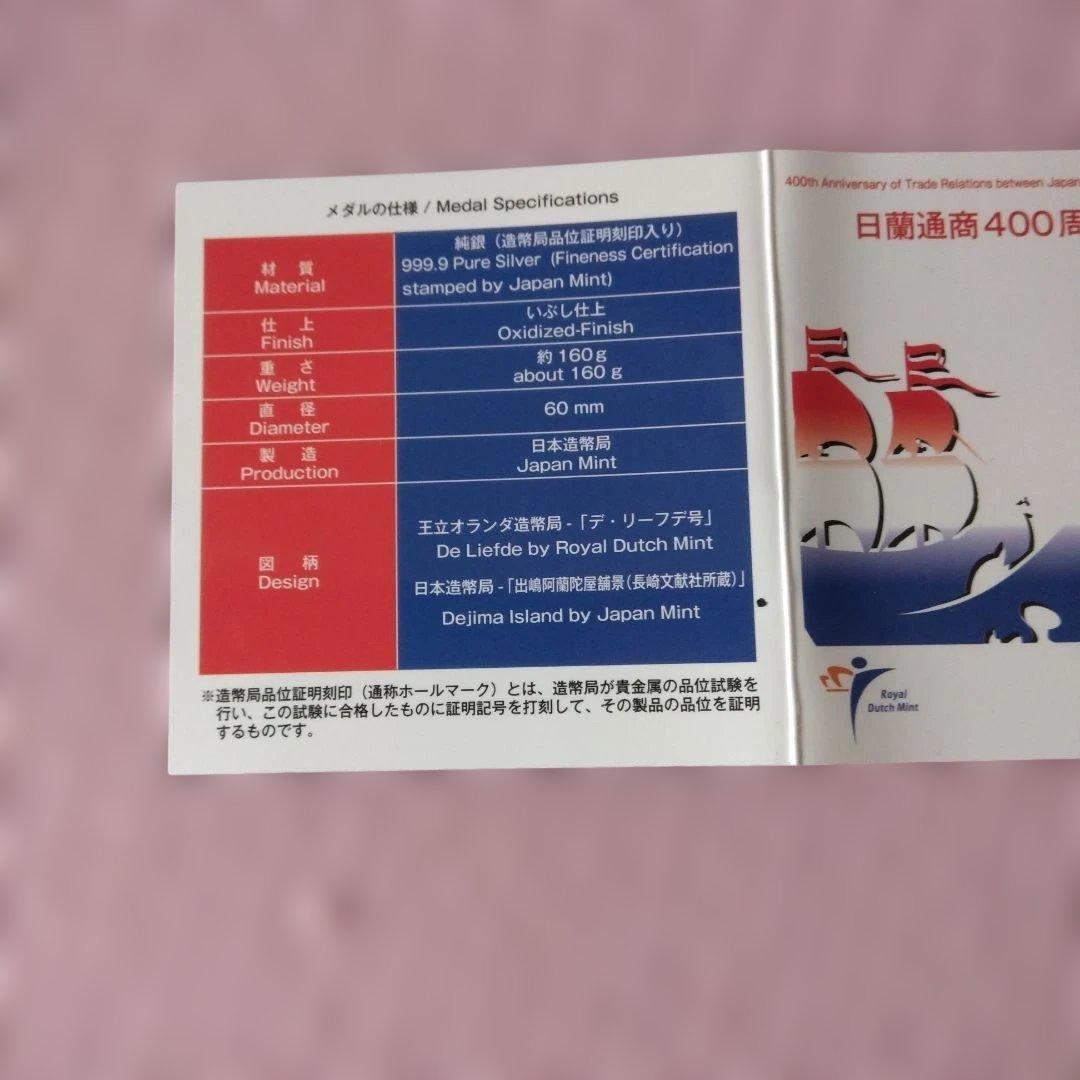造幣局 日本 オランダ400周年メダル