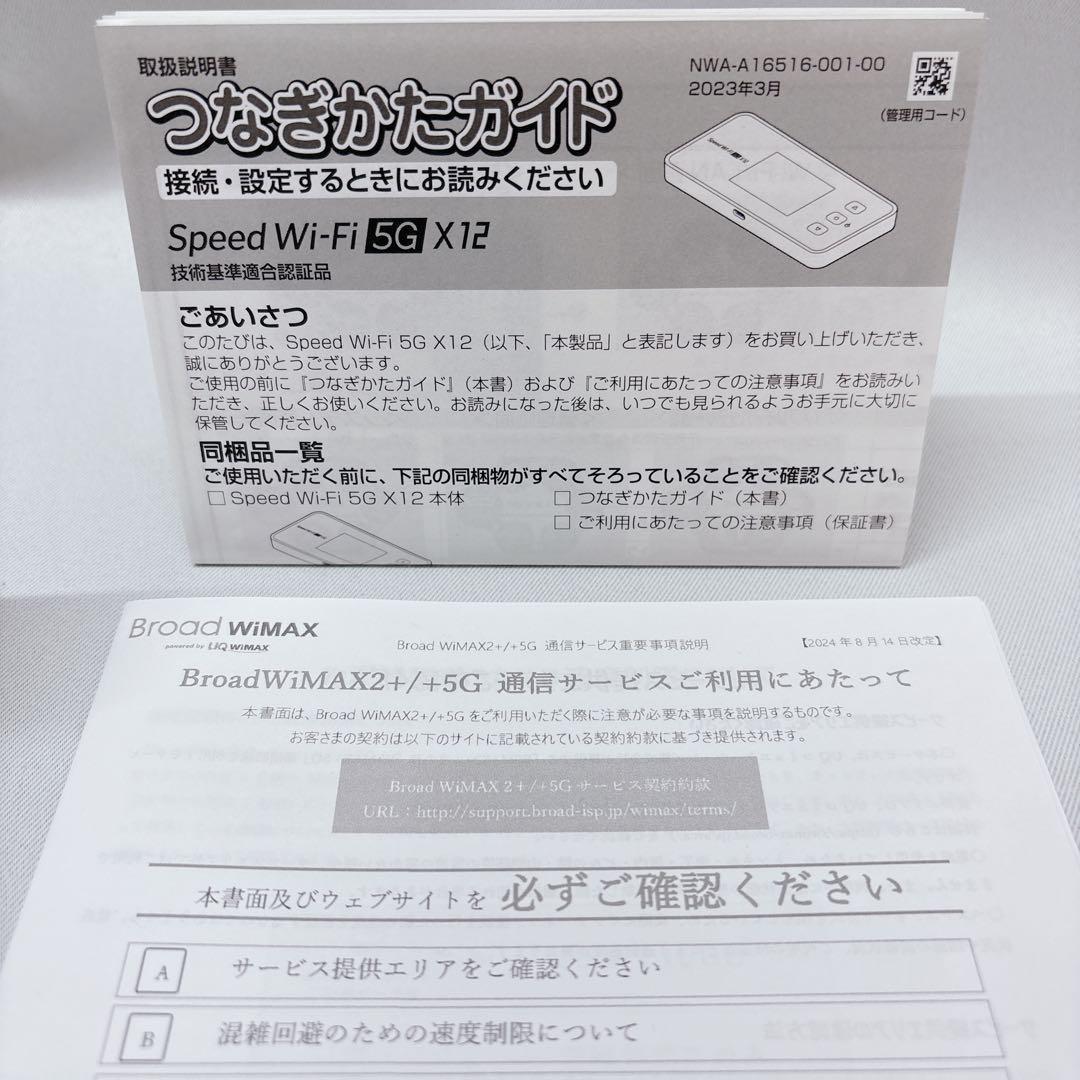 ポケットwi-fi NEC Speed Wi-Fi 5G X12 アイスホワイト