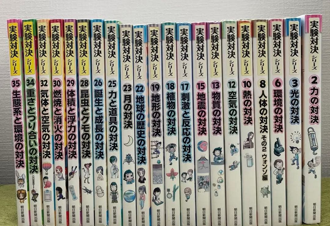 かがくるBook 実験対決シリーズ 21冊セット