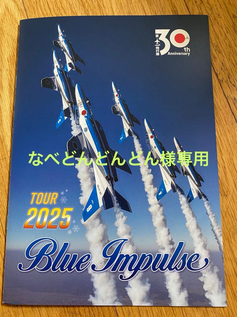 2025ツアーパンフレット