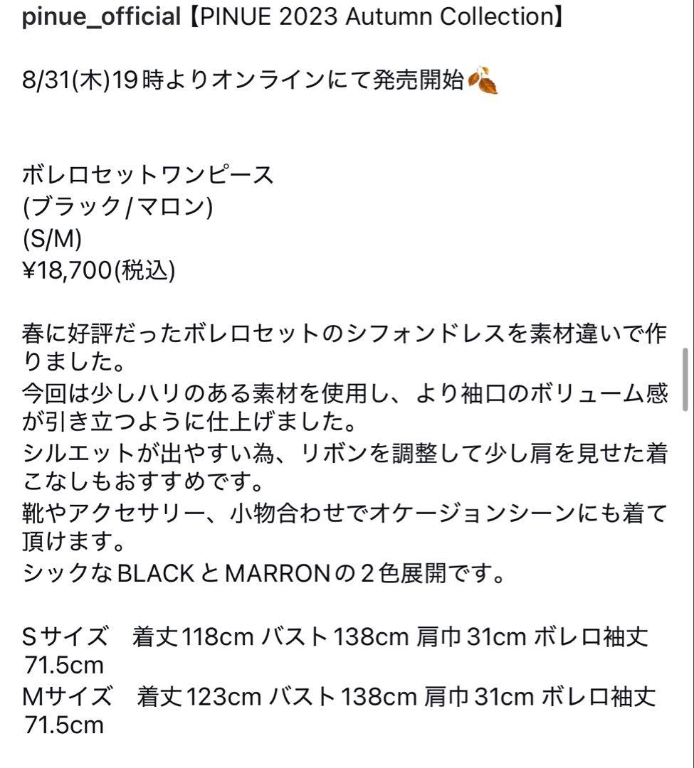 【新品タグ付】Pinueボレロセットワンピース