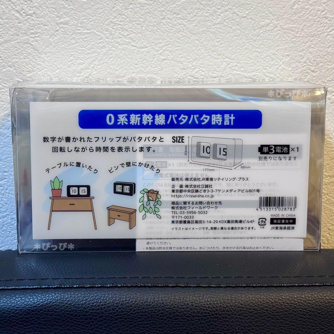 残り1点‼︎【新品】0系新幹線 パタパタ時計 電車 鉄道 置き時計①