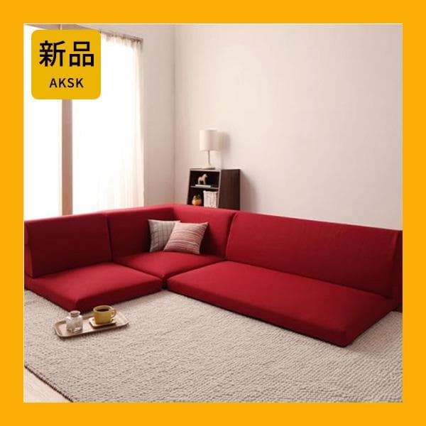 最安値！新品！送料込み！ ローソファー 3人掛け ソファーベット カウチ 16