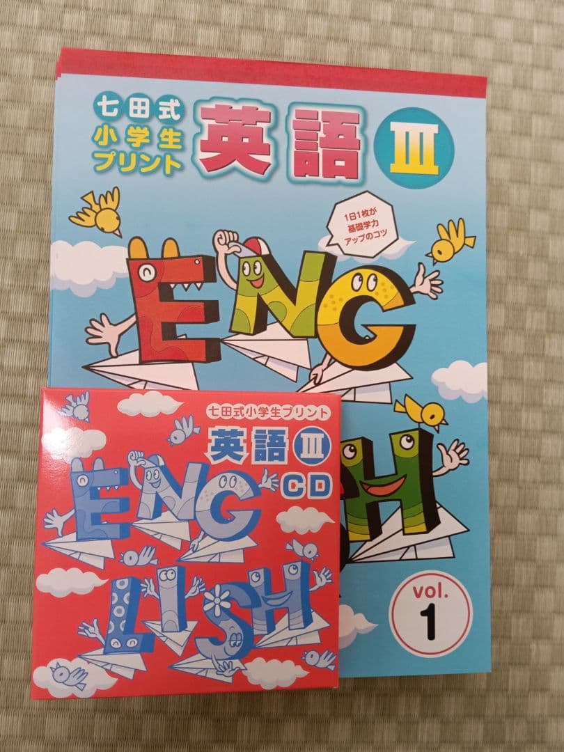 七田式 小学生プリント 英語Ⅱ 4〜10 ＋英語Ⅲ 1〜10 CD付き