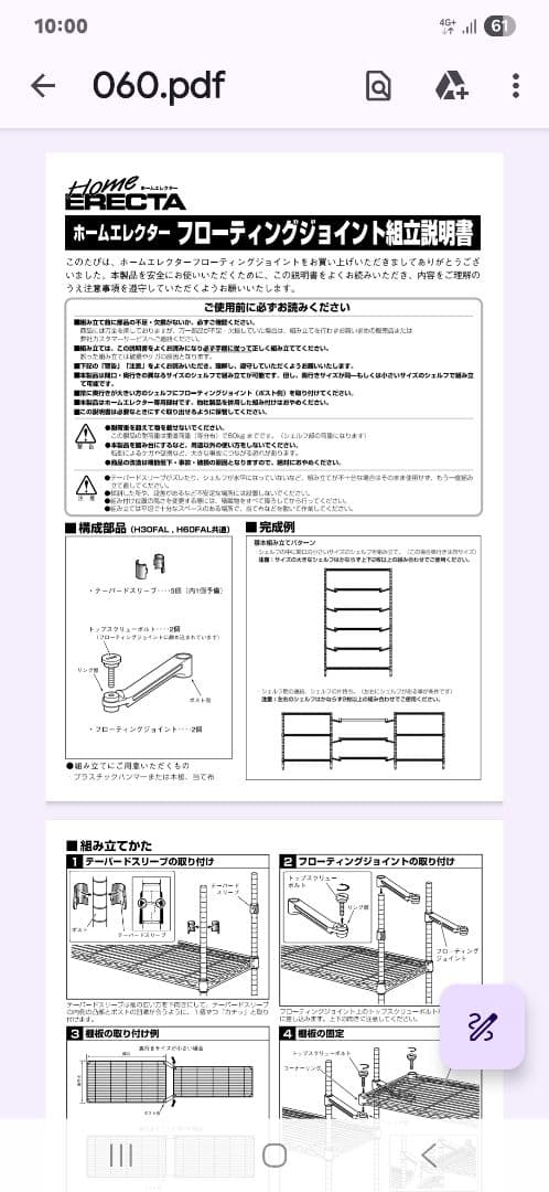 エレクタ ERECTA フローティング ジョイント 四個セット Ⓐ