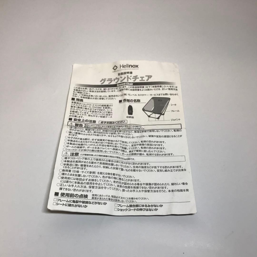 Helinox グランドチェア ブラック・コヨーテ