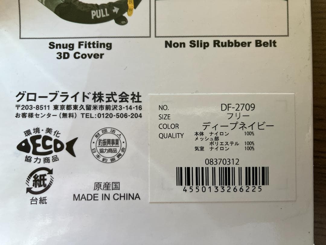 ライフジャケット　Halkey Roberts V90000