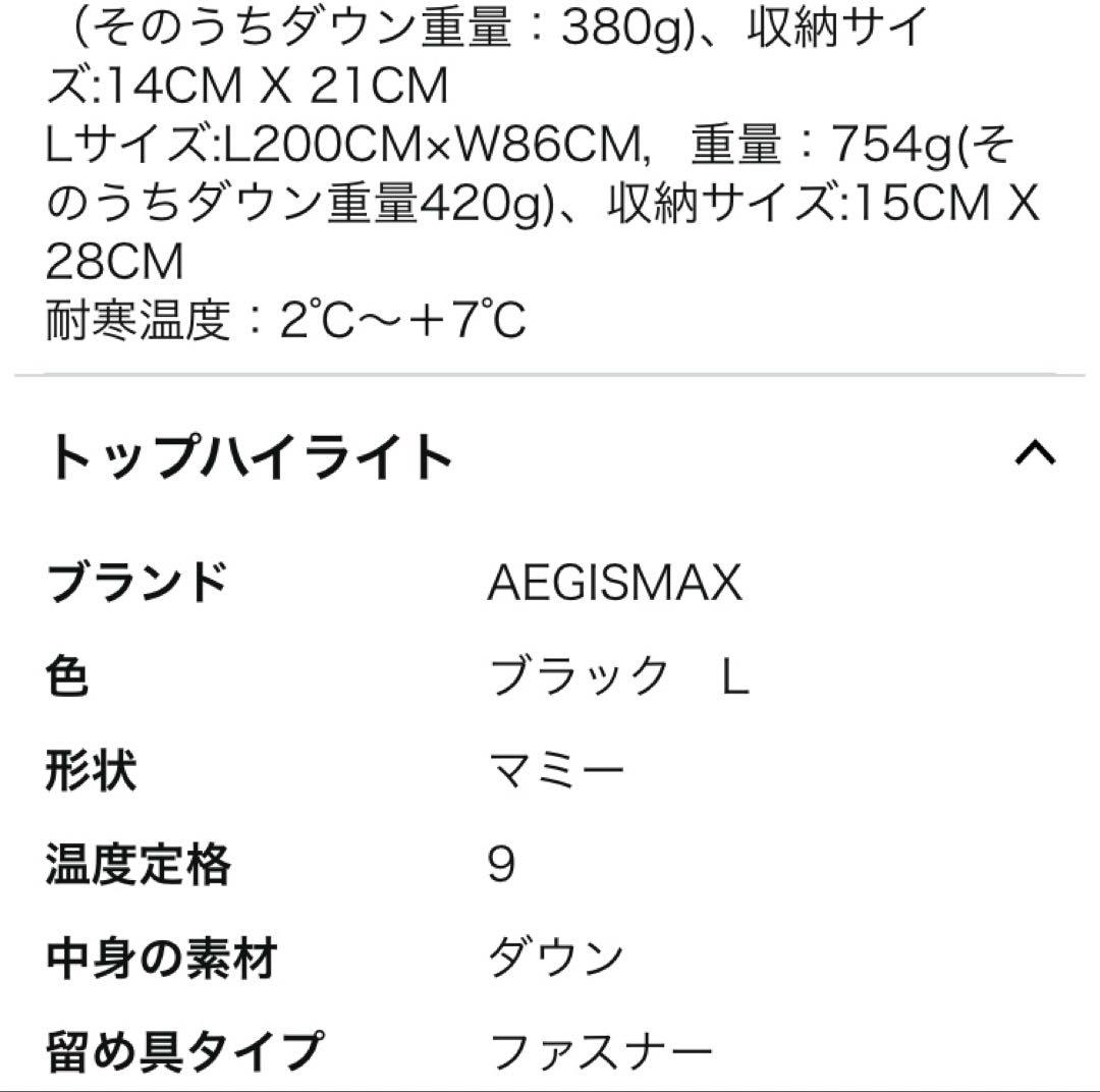 h*u様 【綺麗】AEGISMAX M2 3シーズン用 ブルーM マミー型シュラ