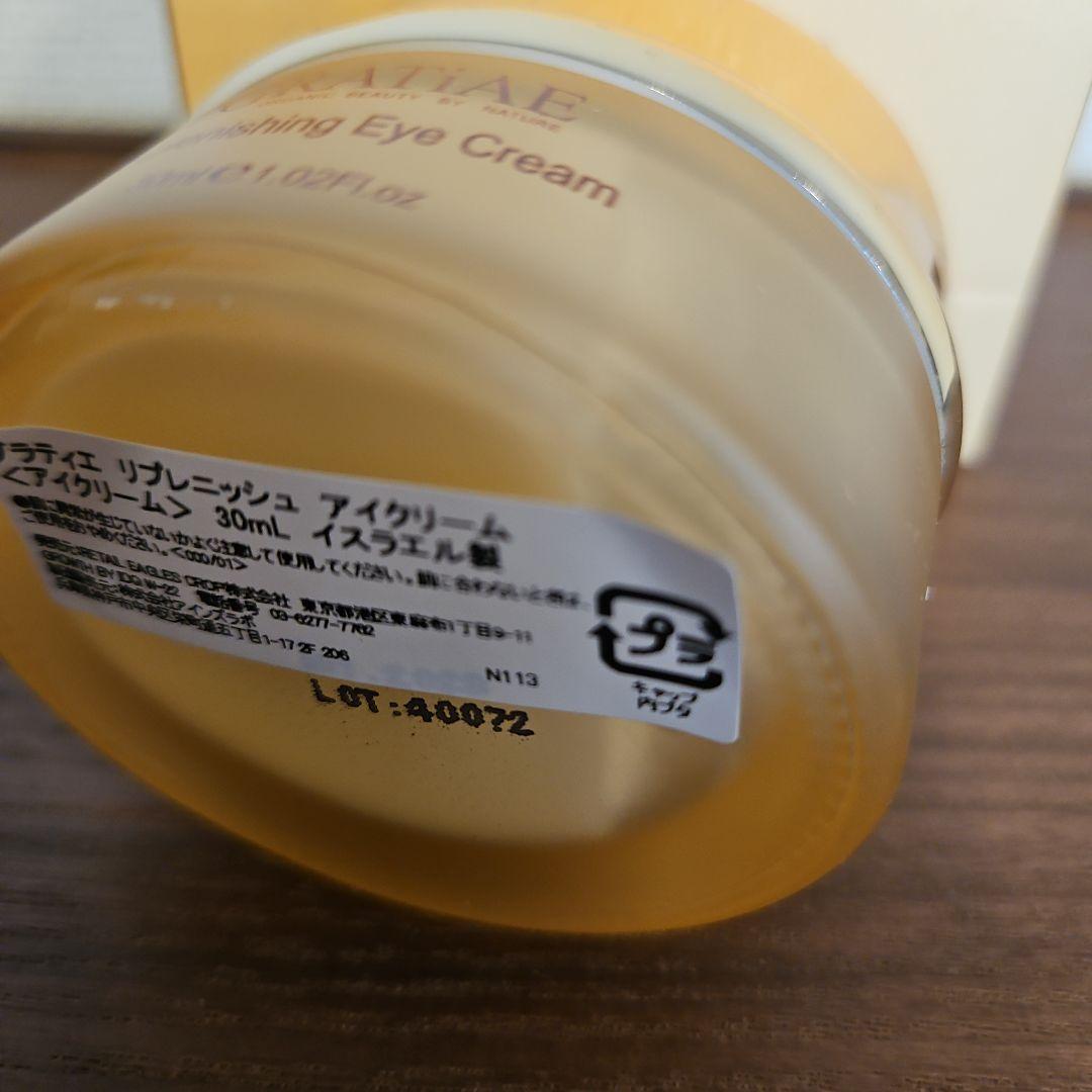 グラティエ　GRATiAE リプレニッシュ アイセラム30mL