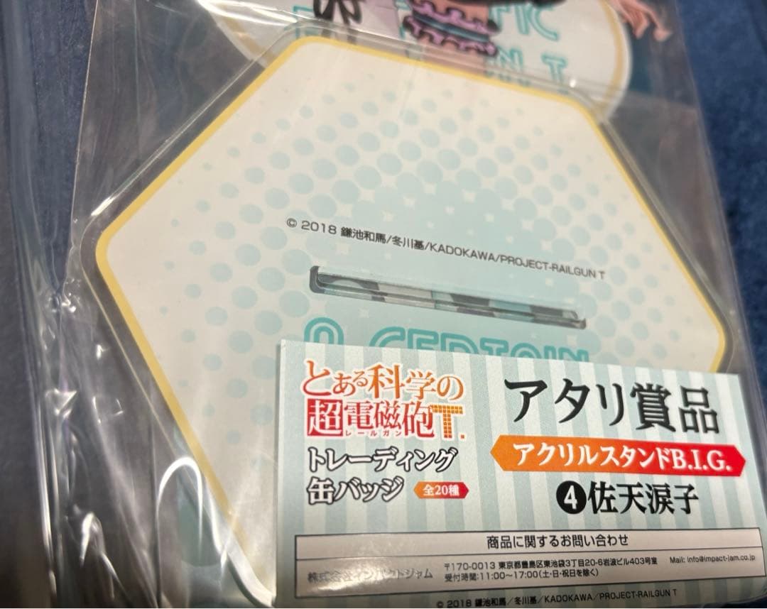 t*）様 とある科学の超電磁砲T くじ当たり　コンプリート