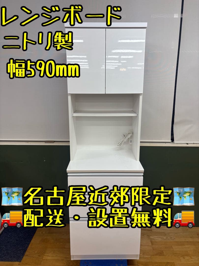 ニトリ製 レンジボード 幅590mm