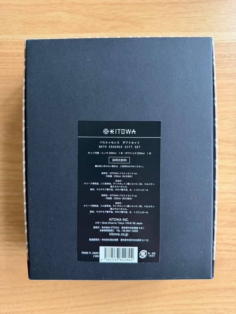 KITOWA バスエッセンス ギフトセット
