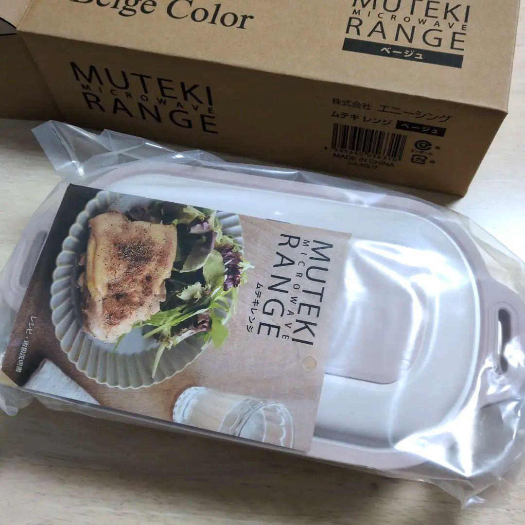 MUTEKI RANGE ムテキレンジ　【新品未使用】 限定カラー　ベージュ
