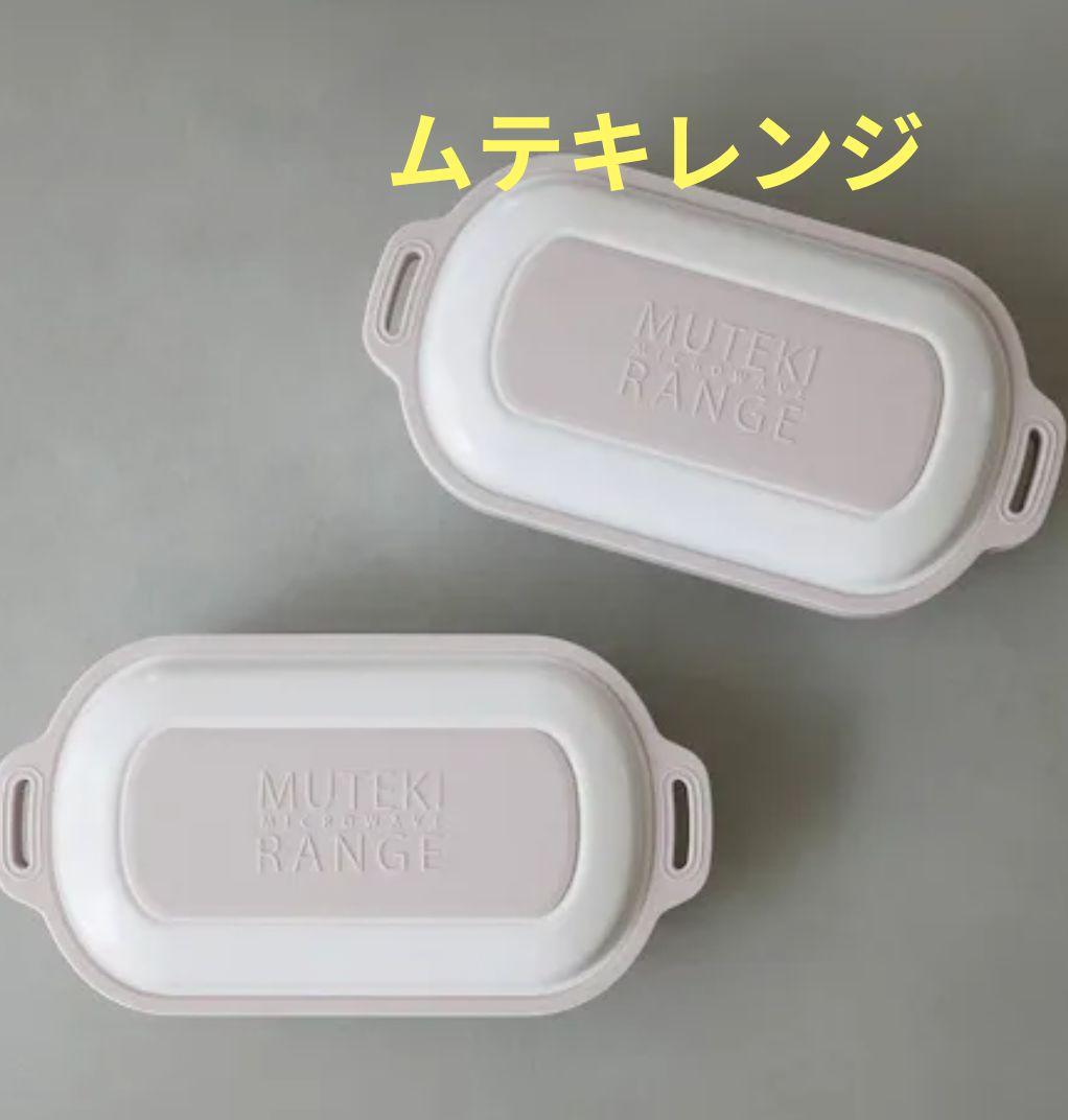MUTEKI RANGE ムテキレンジ　【新品未使用】 限定カラー　ベージュ