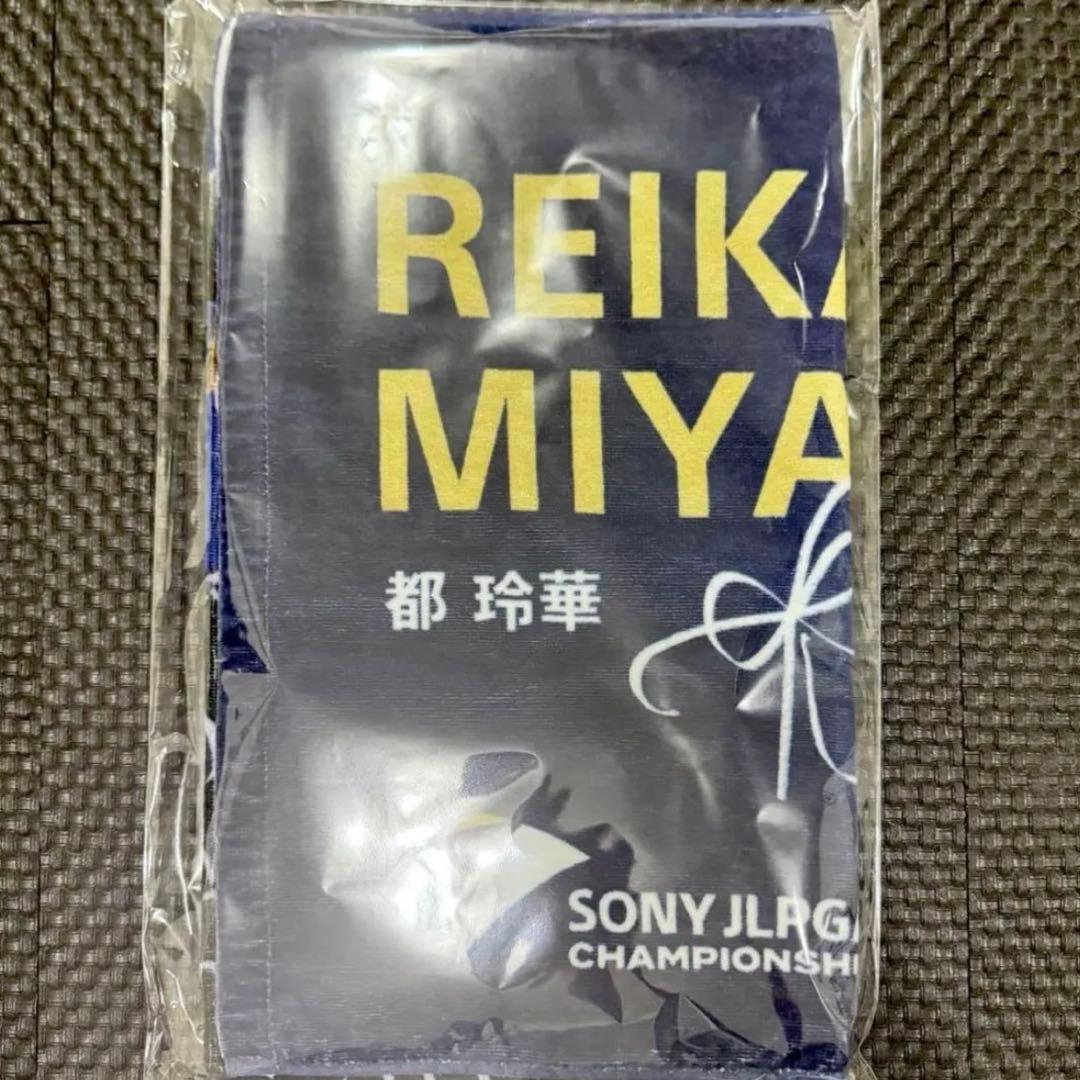 都玲華 サイン＆メッセージ タオル 限定受注生産品 新品未開封 応援 グッズ