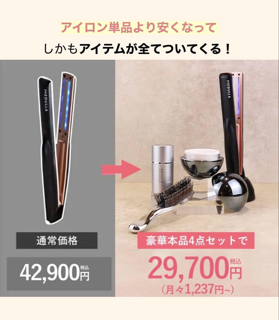 MEDULLA ヘアケアトリートメント機セット ・セラム・マスク・ブラシ