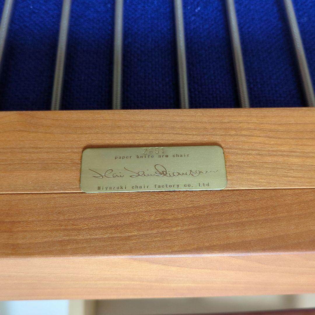 (値下げしました)　宮崎椅子製作所 ペーパーナイフソファ　1P