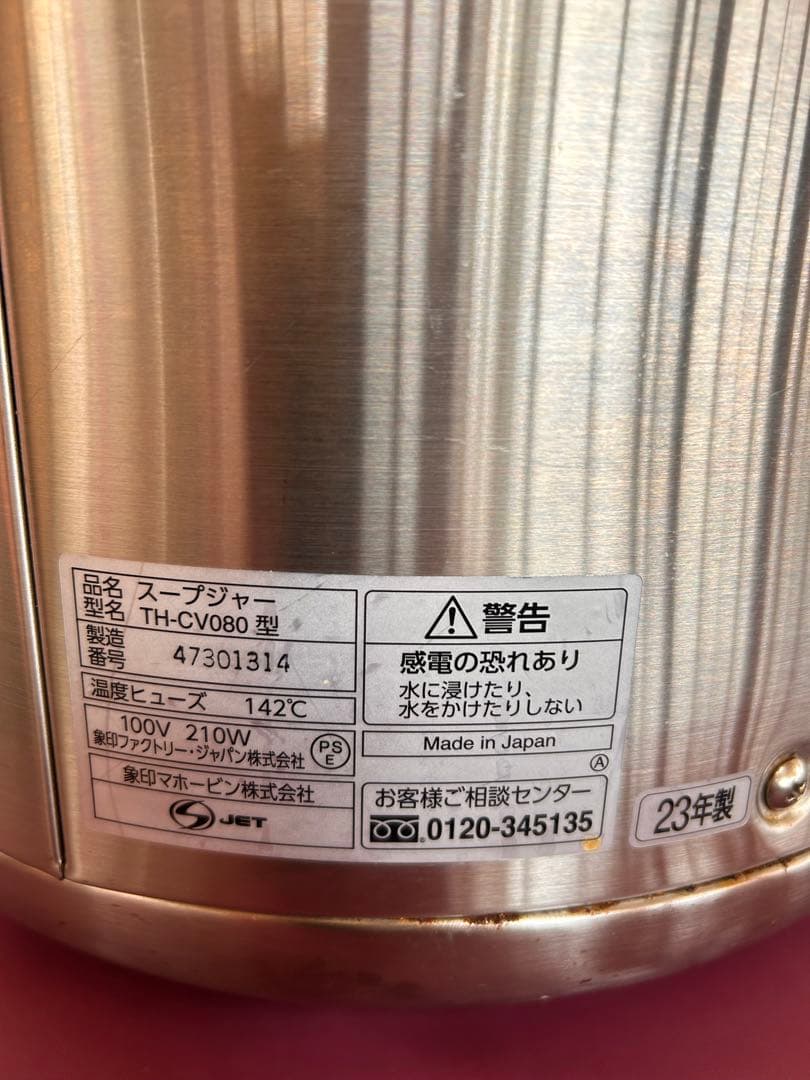 象印 TH-CV080 保温調理鍋