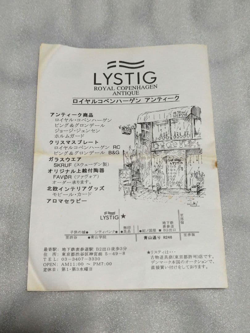 ロイヤルコペンハーゲン　1988年 イヤープレート　アンティーク　デンマーク