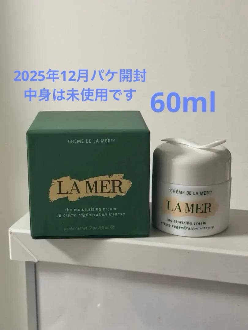 ラ・メール モイスチャライジングクリーム 60ml