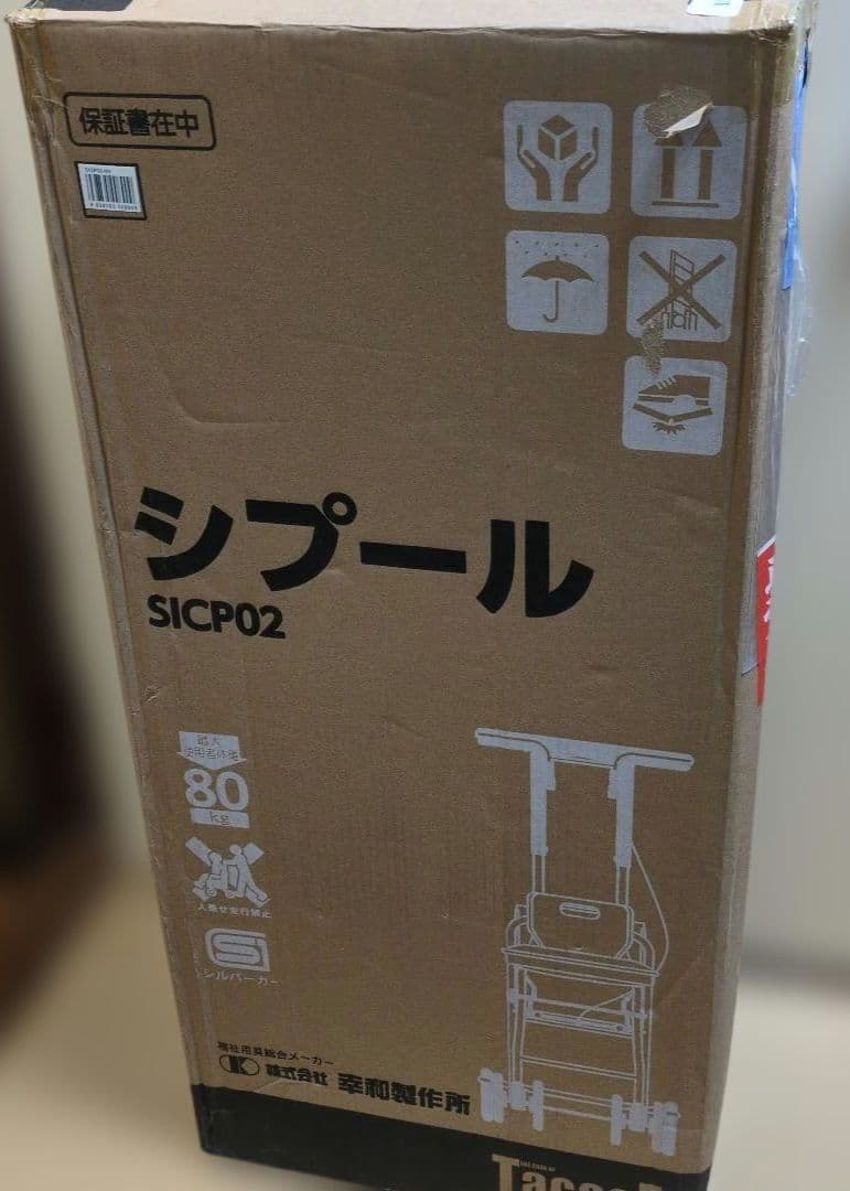 シルバーカー シプール SICP02 ネイビー 幸和製作所