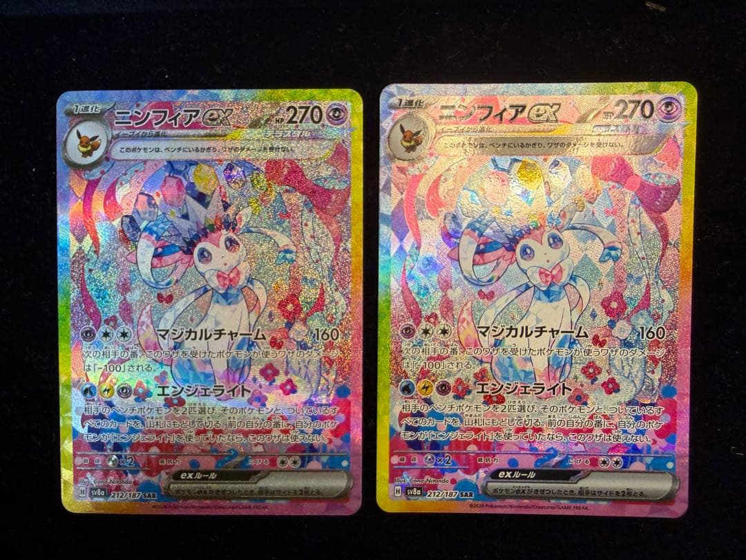 ニンフィアex SAR SV8a テラスタルフェスex 212/187 2枚