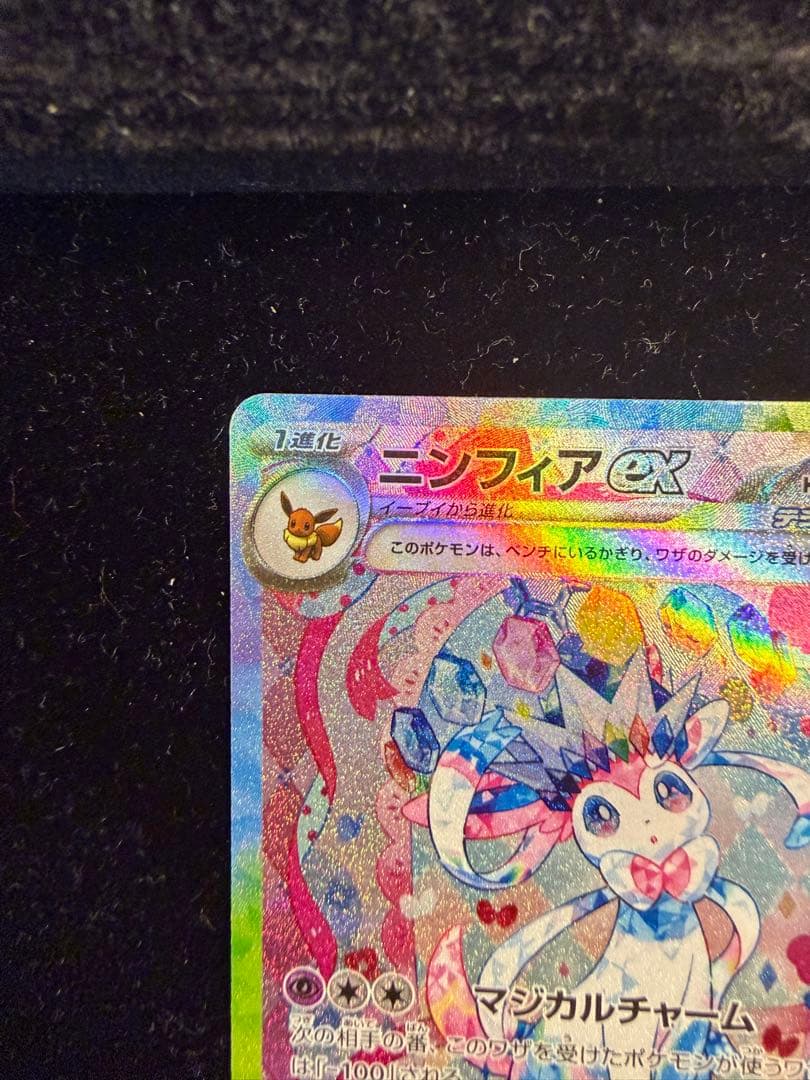 ニンフィアex SAR SV8a テラスタルフェスex 212/187 2枚