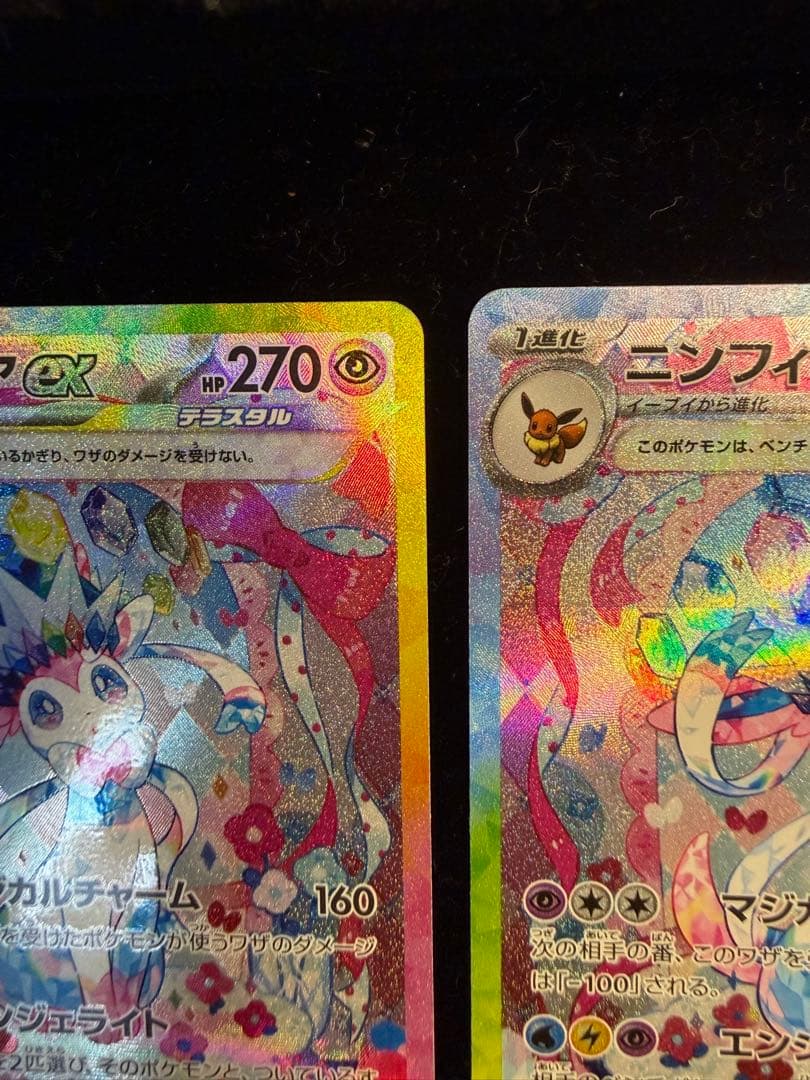 ニンフィアex SAR SV8a テラスタルフェスex 212/187 2枚