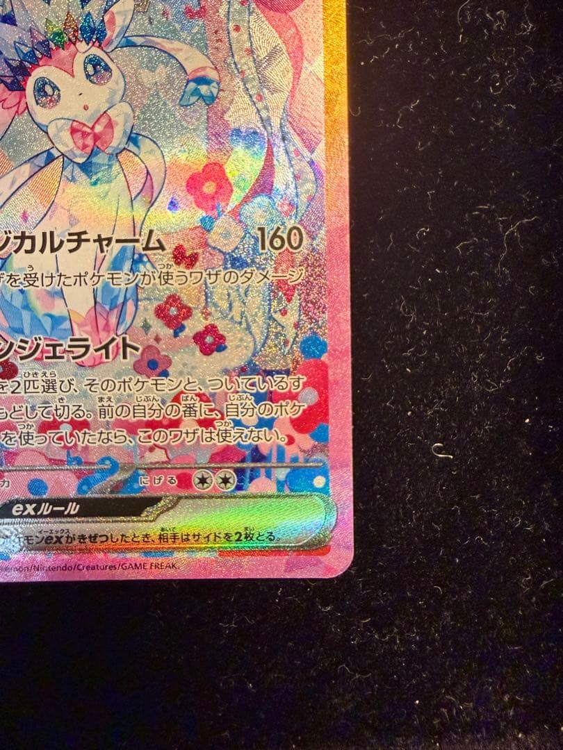 ニンフィアex SAR SV8a テラスタルフェスex 212/187 2枚