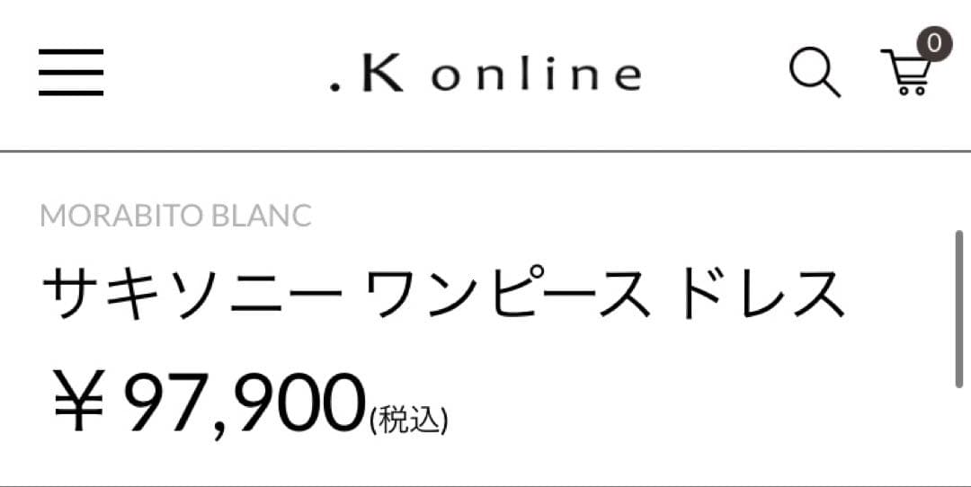 最終【MORABITO BLANC】サキソニーワンピースドレス97900円新品