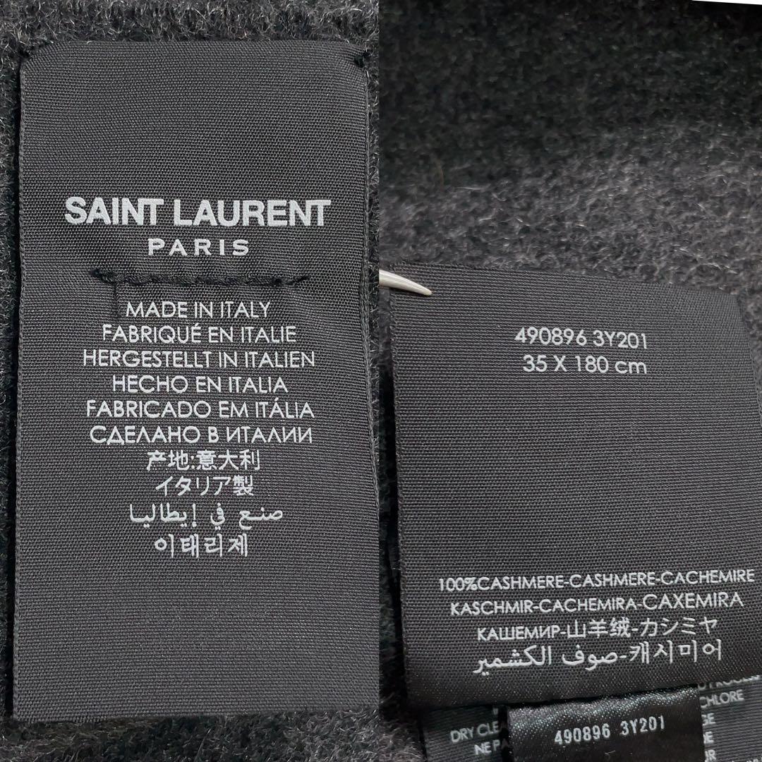 【専用】サンローラン 高級 イタリア製 上質 カシミア100% マフラー グレー