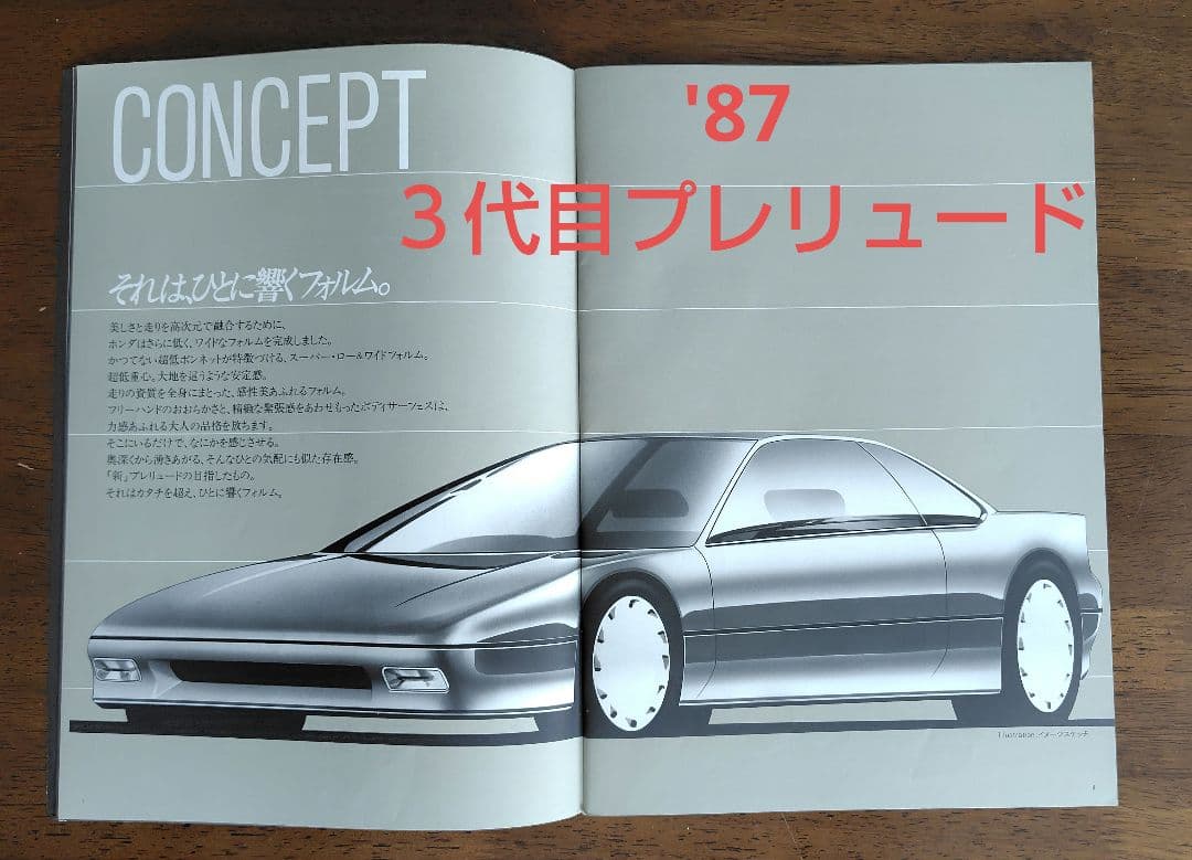 '87 ホンダ プレリュード カタログ他（3代目）