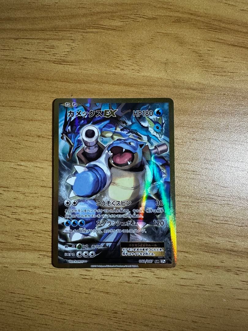 カメックスEX SR CP6 20th Anniversary 期間限定値下げ