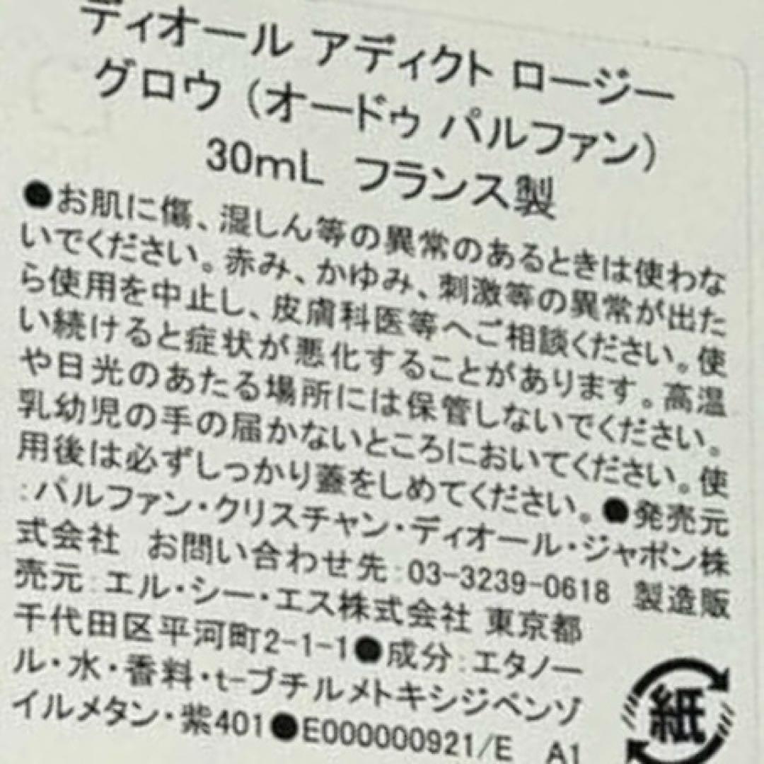 DIOR 新作香水 アディクト ロージーグロウ 30ml