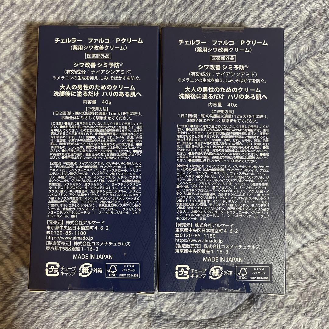 チェルラー ファルコ パーフェクトクリーム2個セット