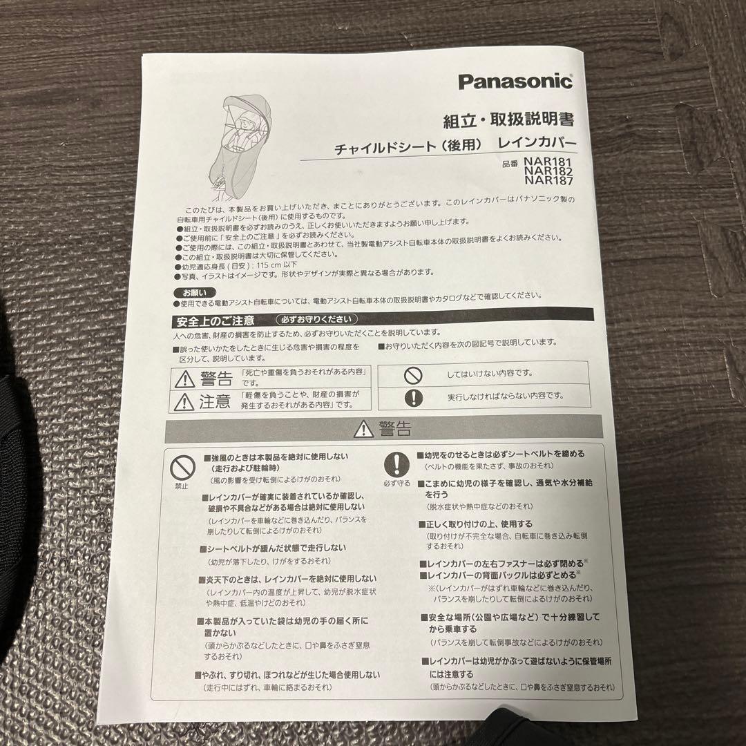 一部新品未使用Gyuttoギュット レインカバーNAR187(ブラック)