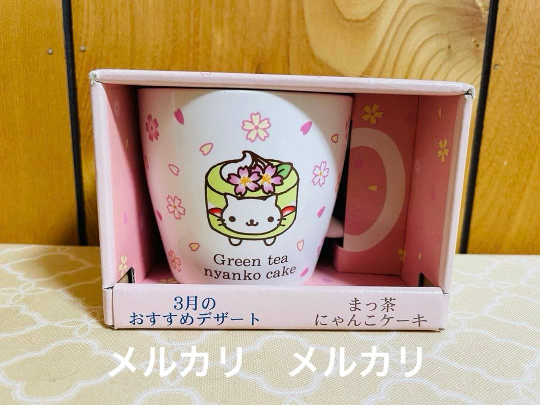 にゃんにゃんにゃんこ オススメデザートマグカップ(3月)