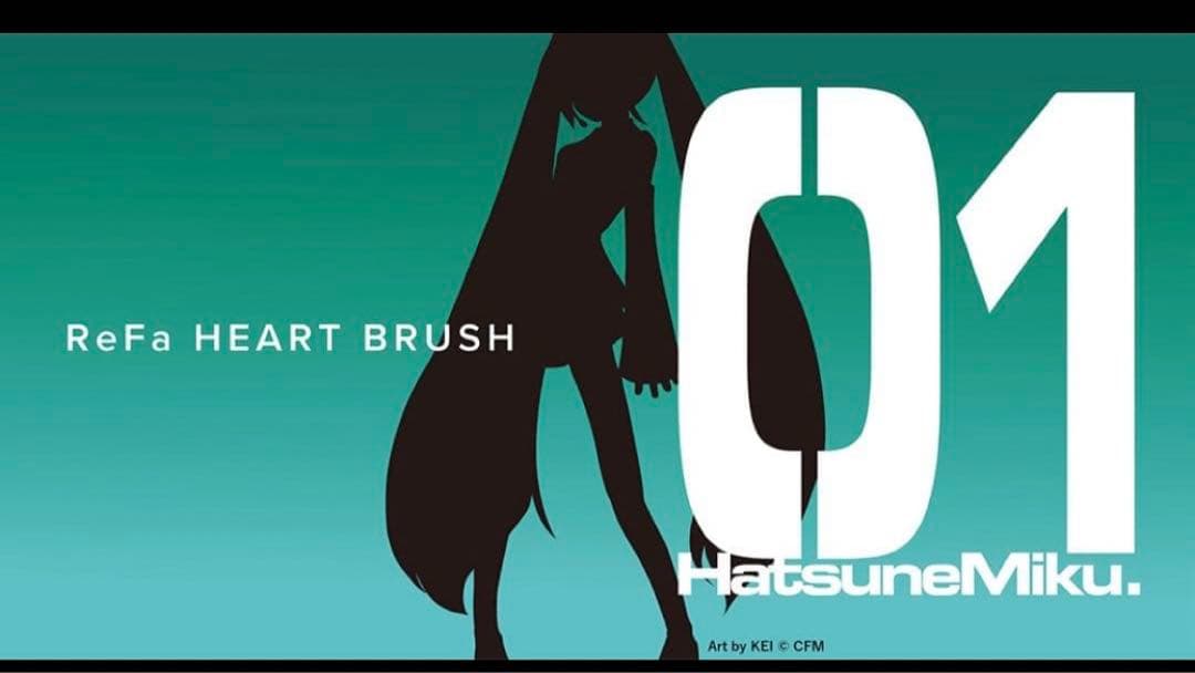 リファ ハートブラシ×初音ミク　コラボ　ReFa