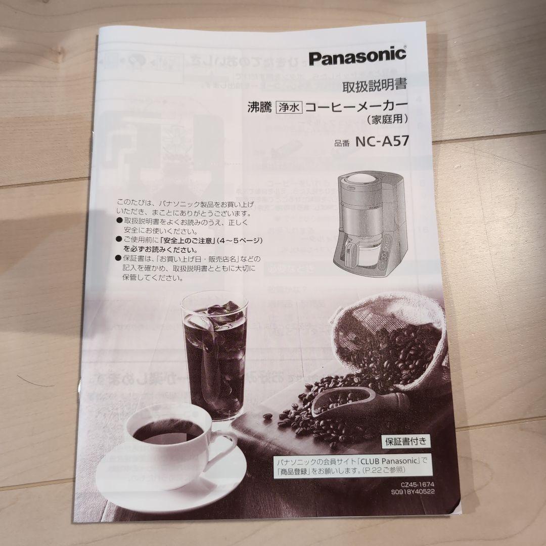 美品 Panasonic NC-A57 コーヒーメーカー