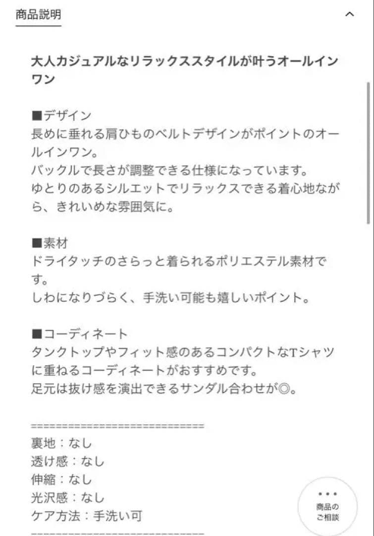 【美品】ビューティーアンドユースポリエステル ベルトストラップ オールインワン