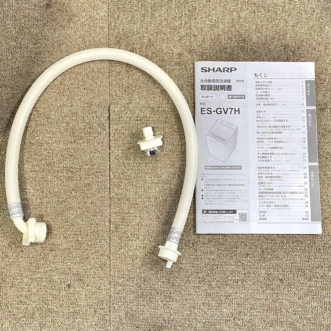◎直接引取歓迎 2024年製 SHARP 縦型洗濯機 7kg ES-GV7H-P